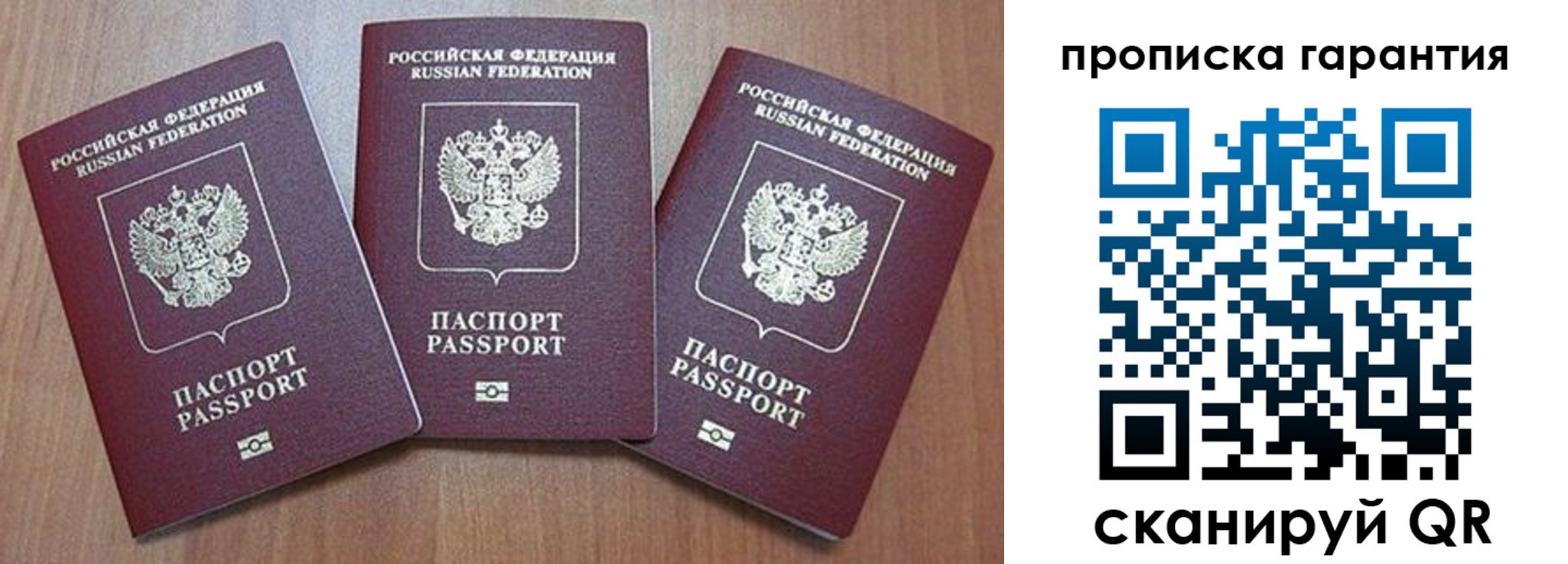 временная регистрация недорого в Наро-Фоминске
