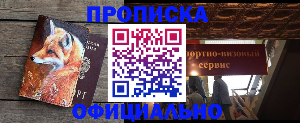прописка для военкомата в Наро-Фоминске