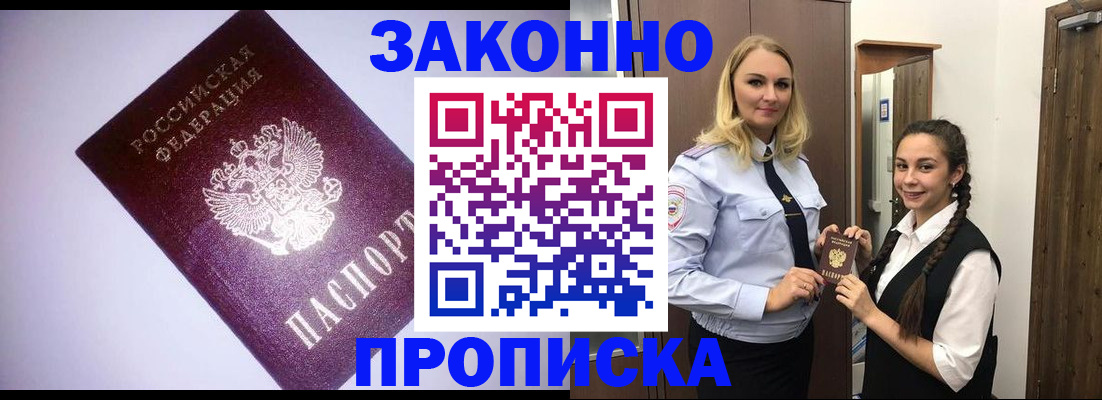 временная регистрация для всех в Наро-Фоминске