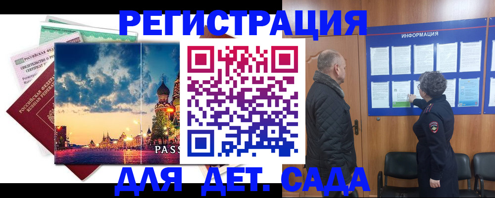 временная регистрация законно в Наро-Фоминске