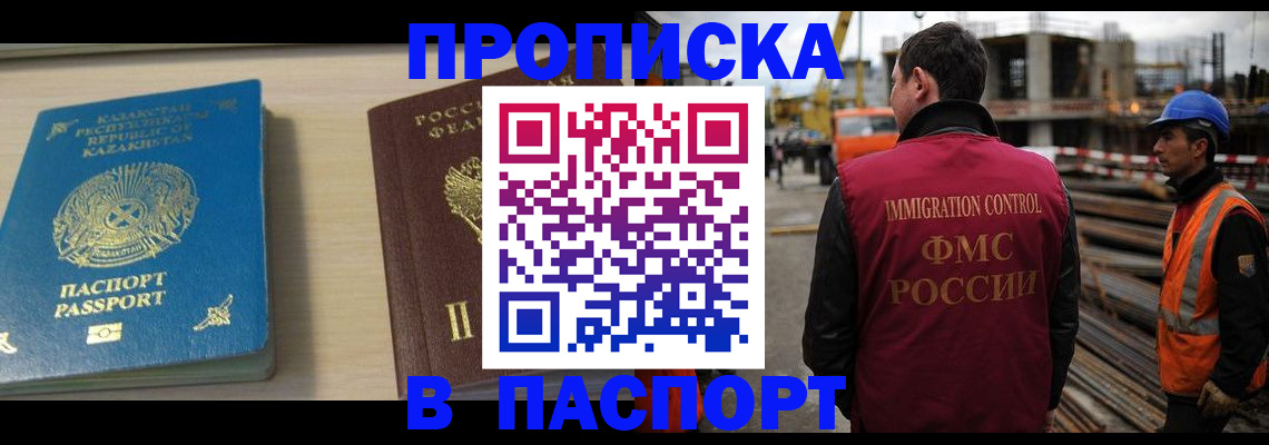 где прописаться в Наро-Фоминске