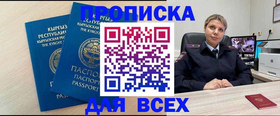 прописка паспорт в Наро-Фоминске