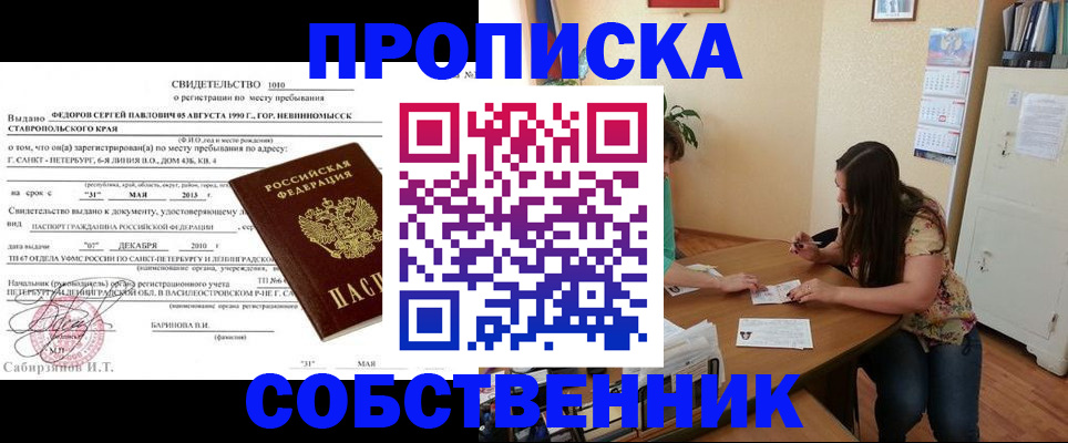 прописка паспорт в Наро-Фоминске