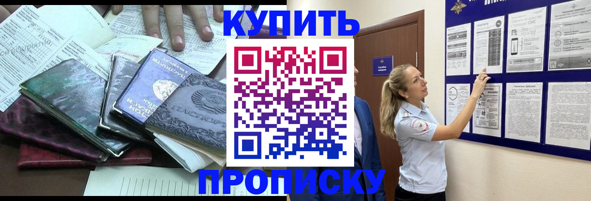 прописка для военкомата в Наро-Фоминске