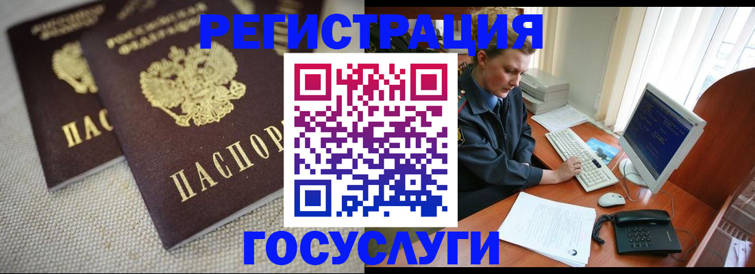 прописка ребенка в Наро-Фоминске