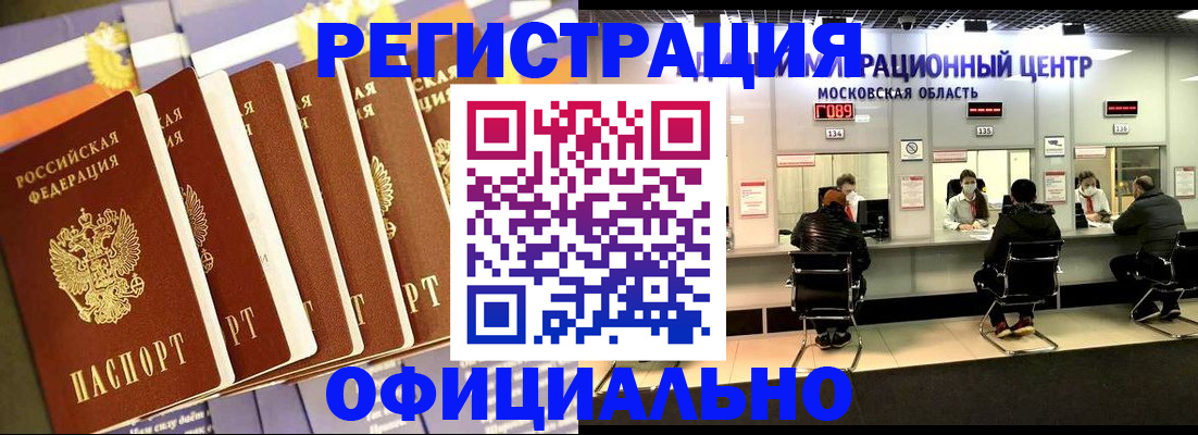 временная регистрация законно в Наро-Фоминске